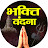 Bhakti Vandana