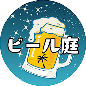 ビール庭 Beer Backyard