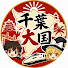 EginiI8PRso-channel-avatar-ゆっくり千葉大国