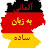 German in a simple language