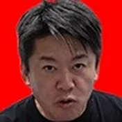 ホリエモンの世界【堀江貴文切り抜きチャンネル】