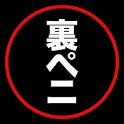 【裏ペニサプ】包茎増大手術動画を全部見せます!