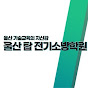 울산탑전기소방학원