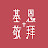 基恩敬拜 Amazing Grace Worship