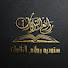 kZuWI0GgDYA-channel-avatar-استوديو روائع التلاوات - Rwaea Altilawat Studio