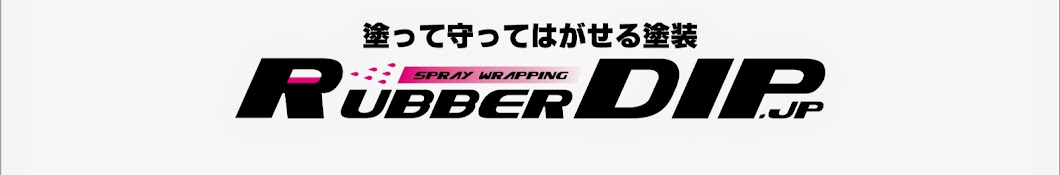 RubberDip.jp यूट्यूब चैनल अवतार