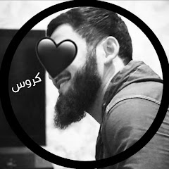 كروس المغربي