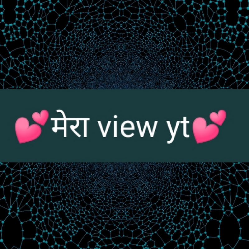 मेराviewYt