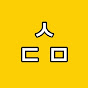 소동물 sodongmul