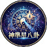 Legh5KVX98k-channel-avatar-神準星八卦