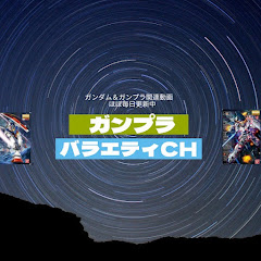 ガンプラバラエティchannel 【Gunpla】 アイコン画像