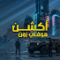 p7ZOwxFmmxw-channel-avatar-أكشن موفي زون