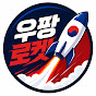 우팡로켓