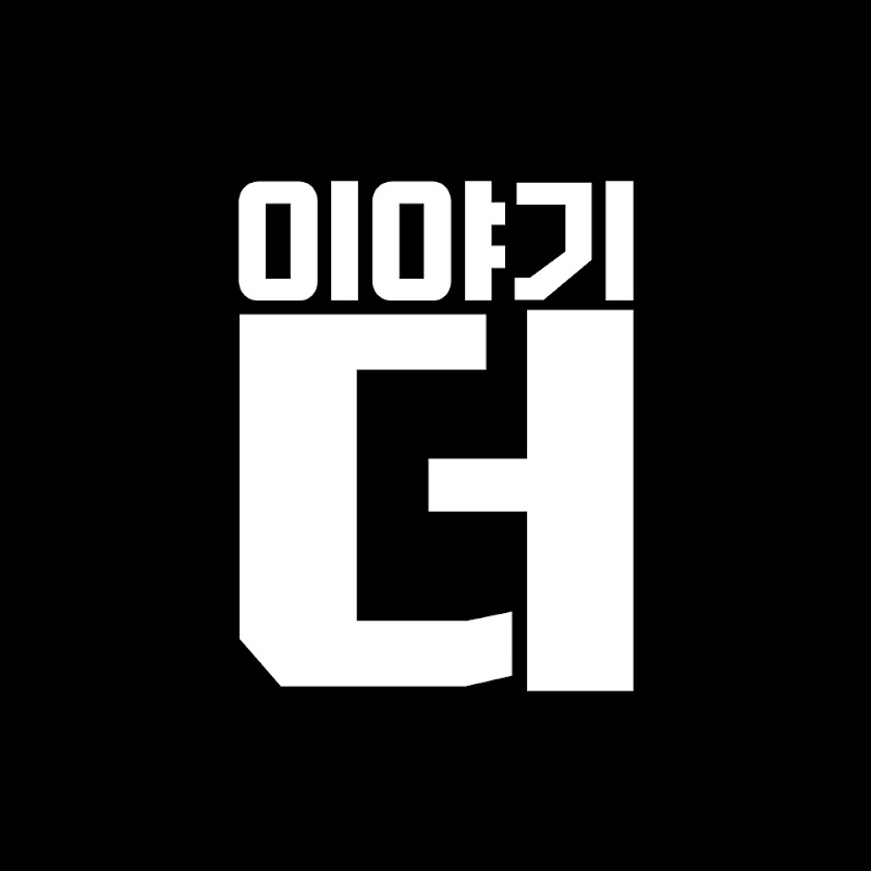 이야기 더 Logo