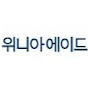 위니아에이드