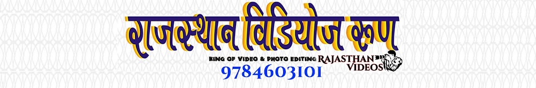 Rajasthan videos Awatar kanału YouTube