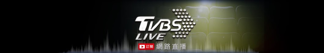 ç¶²è·¯ç›´æ’­TVBS YouTube kanalı avatarı