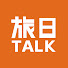 IpxsqWKclR8-channel-avatar-旅日TALK