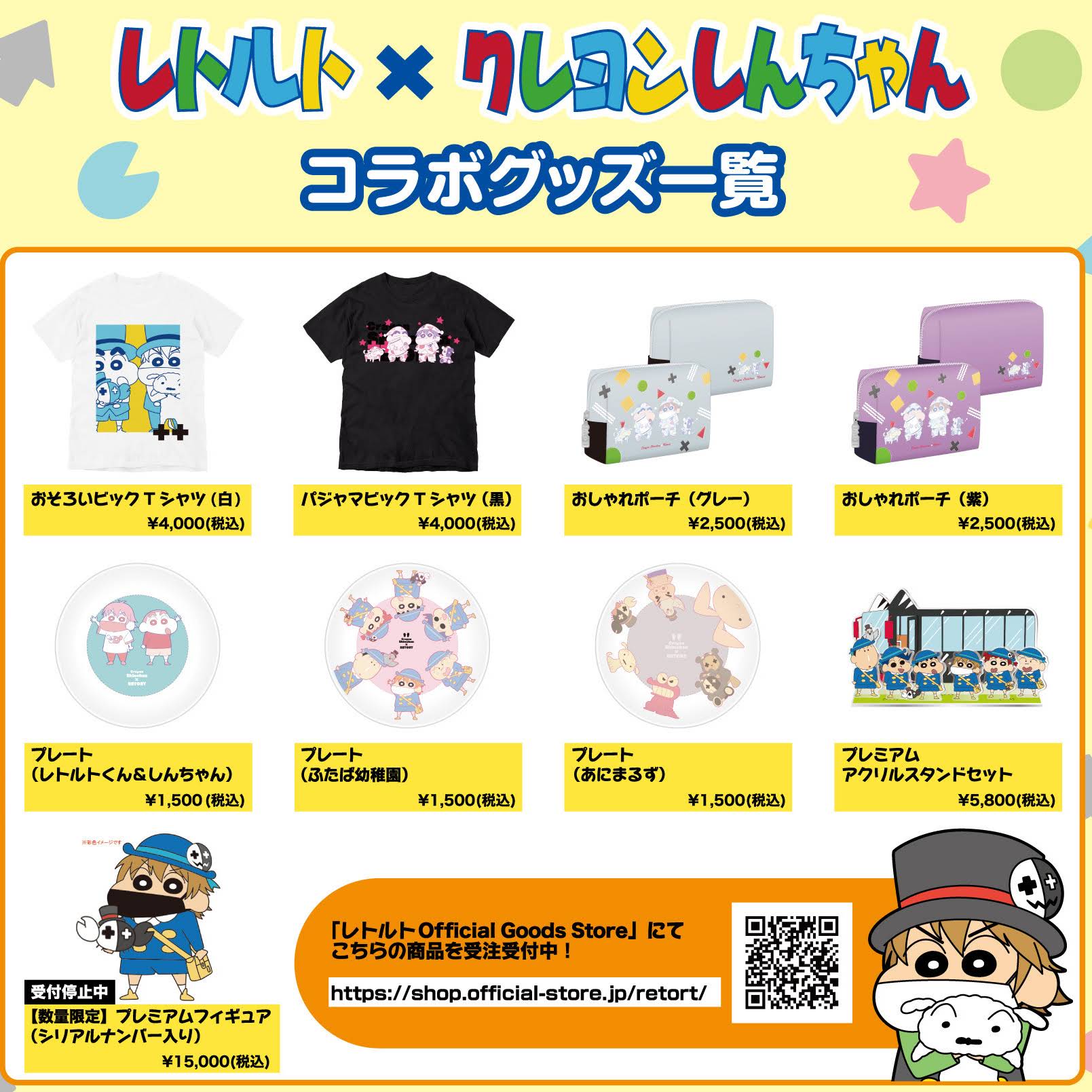 レトルト しんちゃんコラボ フィギュア レトルト OFFICIAL GOODS STORE/商品詳細 【数量限定】レトルト