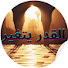 3MgWOsoHXAY-channel-avatar-القدر يتغير