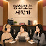 CxuUQlU1kno-channel-avatar-영화보는 세작가