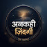 kUac7mcq-3E-channel-avatar-अनकही ज़िंदगी