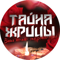 Тайна Жрицы Channel icon