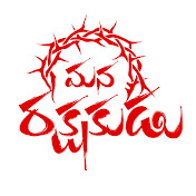 Mana Rakshakudu