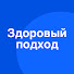 5N4fZHsJGHs-channel-avatar-Здоровый подход