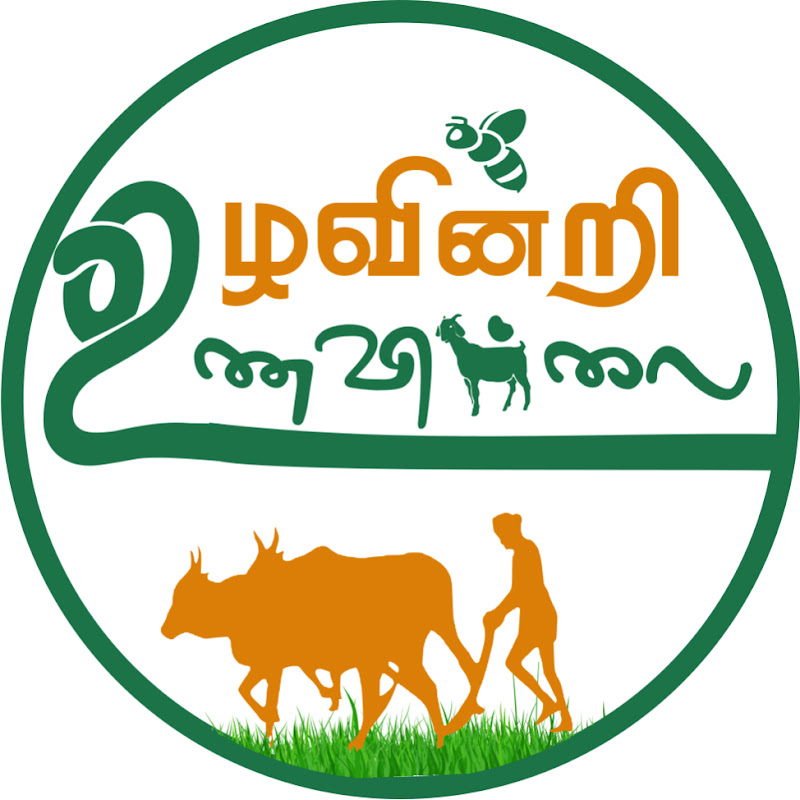 உழவின்றி உணவில்லை - Uzhavinri Unavillai Logo