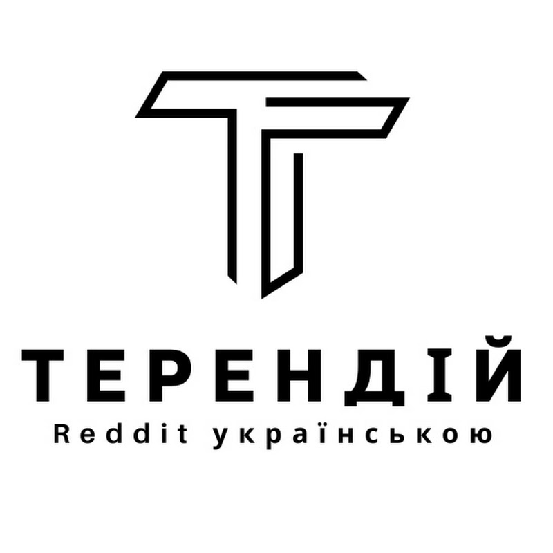 Терендій - Reddit українською