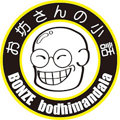 お坊さんの小話（法話）～浄土真宗～アイコン画像