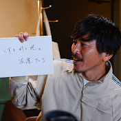 しずる純の友達たち