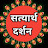 Satyarth Darshan