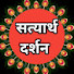 H4qlMY8bkZw-channel-avatar-Satyarth Darshan