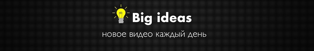 Big ideas YouTube channel avatar