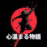JrnnYnv5BHU-channel-avatar-心温まる物語