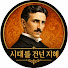 nq5ELR1rYjw-channel-avatar-시대를 건넌 지혜