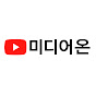 미디어온