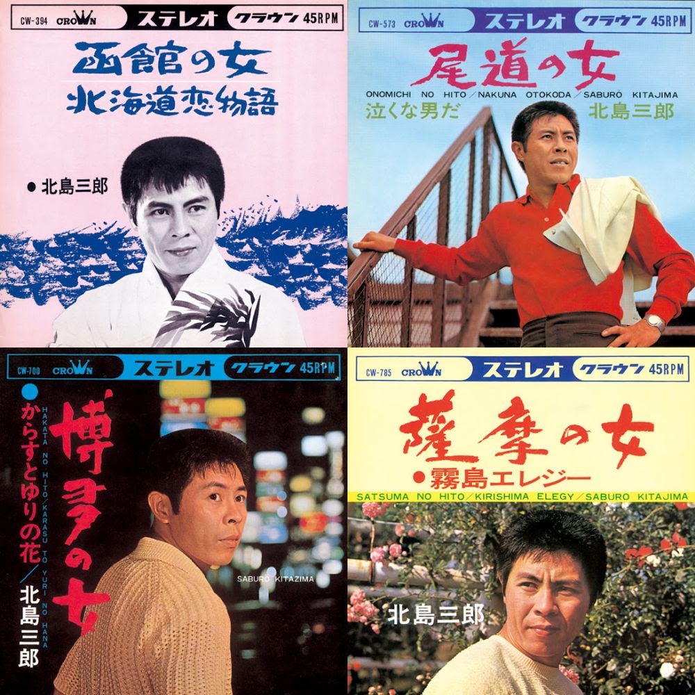 北島三郎全曲集②女シリーズ編