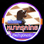 หมากรุกไทย ทัพม้ายูนิคอร์น