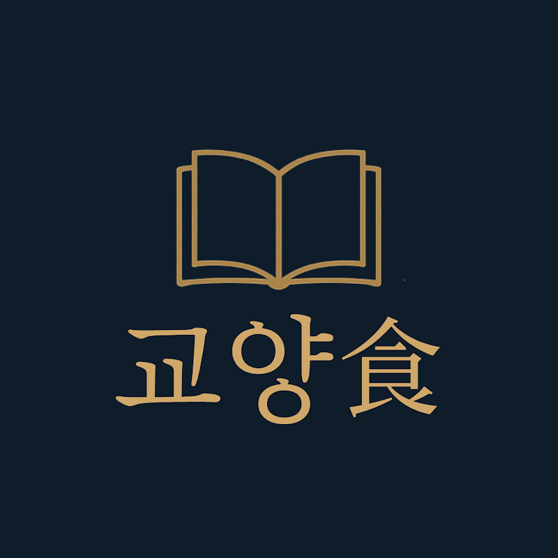 교양식 Logo