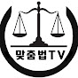 맞춤법TV