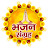 Aaj Ke Bhajan Sangrah