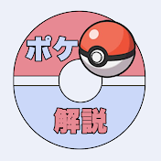 ポケモン解説辞典【ポケモン】