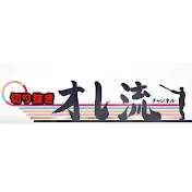  【公認】落合博満　オレ流チャンネル【切り抜き】