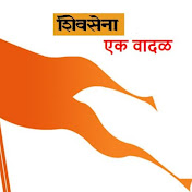 Shivsena ek vaadal