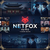 netfox🍿