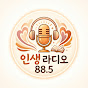 인생 라디오 88.5