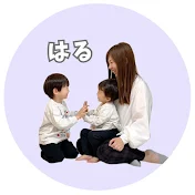 はるl 1分1秒でも長く遊べるおうちあそび